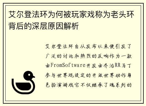 艾尔登法环为何被玩家戏称为老头环背后的深层原因解析