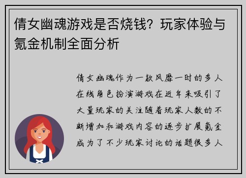 倩女幽魂游戏是否烧钱？玩家体验与氪金机制全面分析